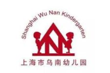 Shanghai Wu Nan Kindergarten